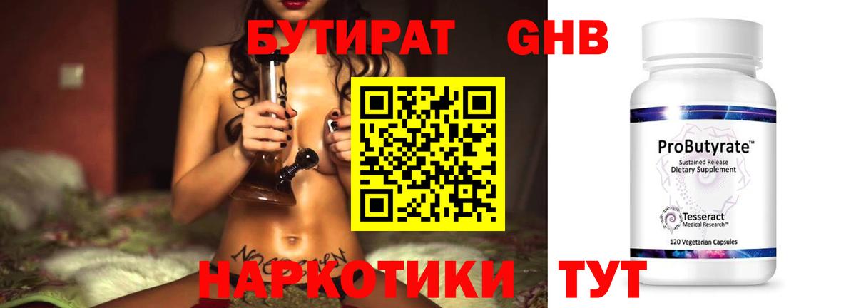 Петрозаводск  БУТИРАТ бутандиол  БУТИРАТ  Вход с VPN 