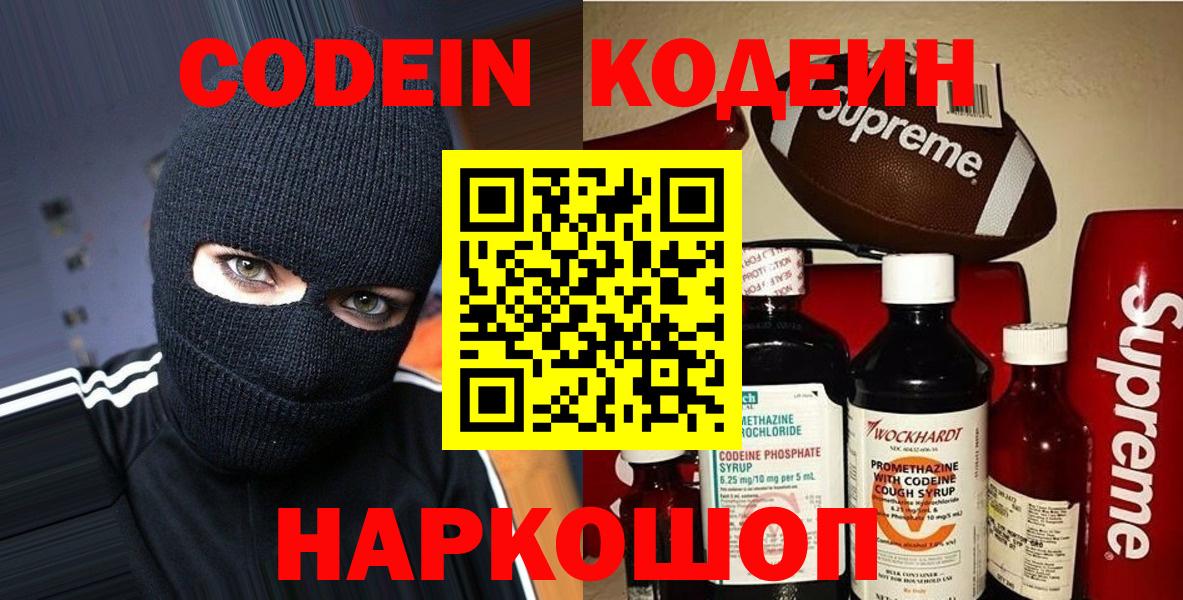 Codein Purple Drank  Вход с VPN  Петрозаводск 