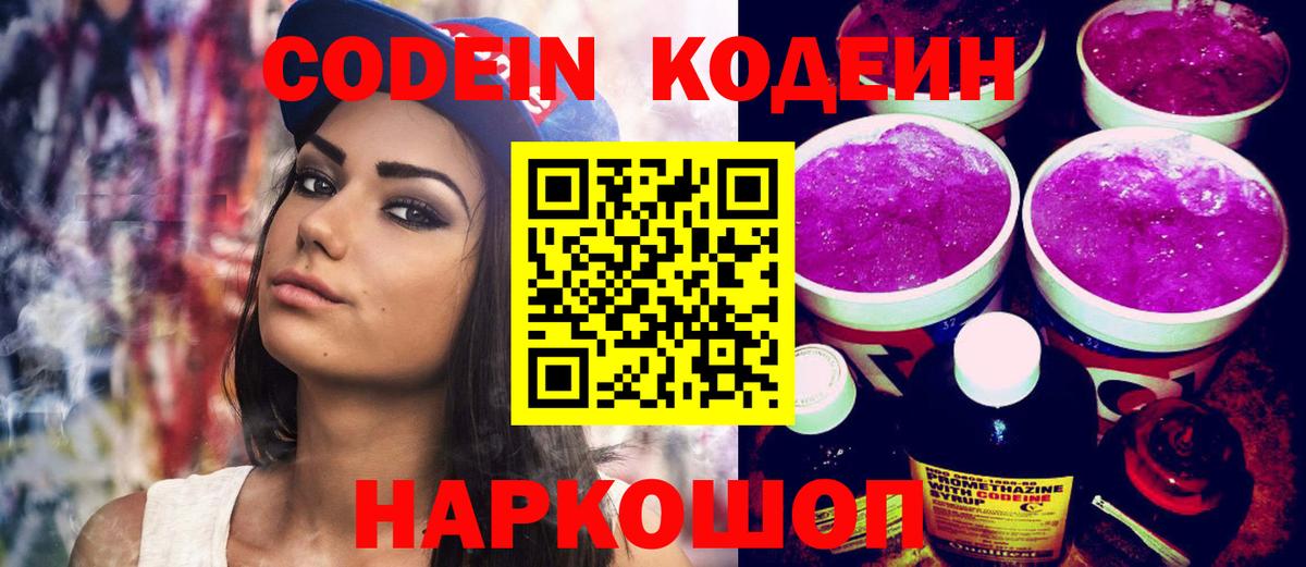 Codein Purple Drank Петрозаводск