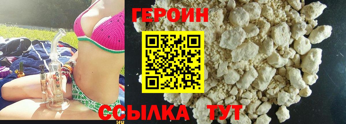 ГЕРОИН хмурый Петрозаводск