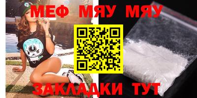 мяу мяу мука Сланцы