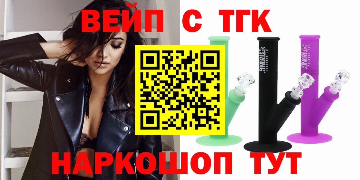Дистиллят ТГК вейп с тгк  что такое наркотик  Петрозаводск  Вход с VPN 